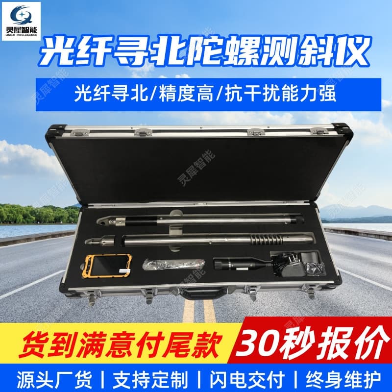 Wireless fiber optic north seeking gyro inclinometer Gyro inclinometer XBY-2G fiber optic north seeking gyro inclinometer