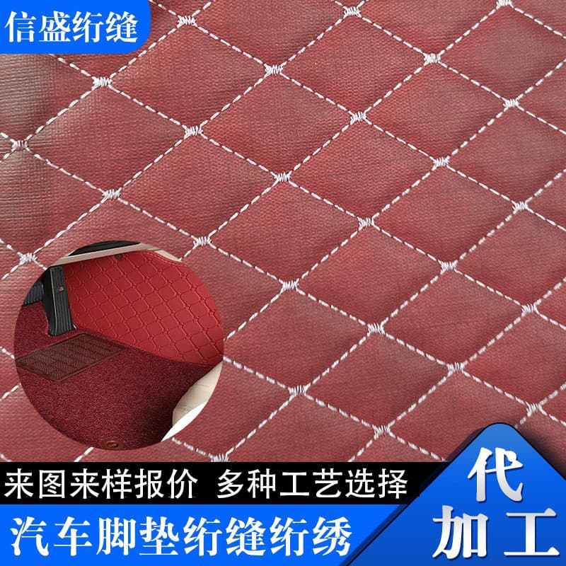 Processing automotive mat quilting and embroidery, manufacturer quilting and embroidery, leather PVC embossing, car seat quilting.