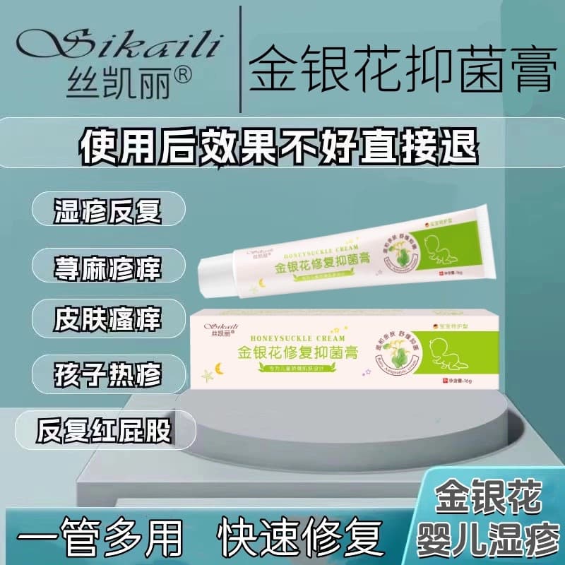 Sikailey Honeysuckle Repair Antibacterial Ointment 16g/1 Tube Source Sikailey Series Products Support Single Item Drop Shipping