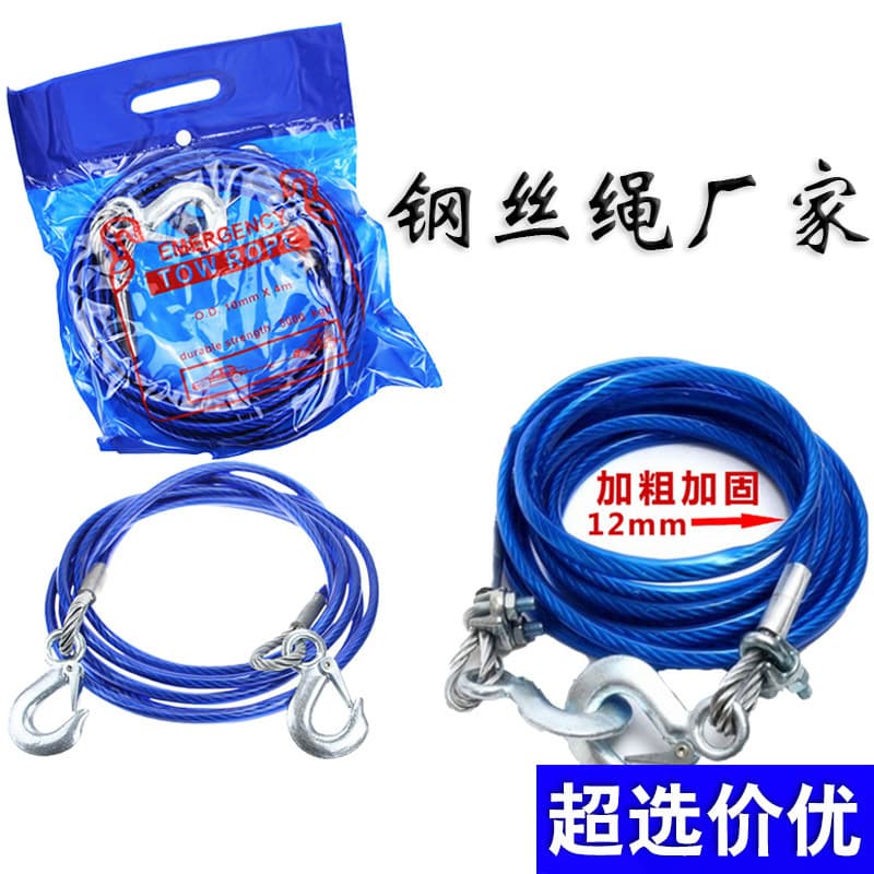 Car tow rope, 4 meters, 5 tons steel wire rope, vehicle-mounted tow rope with tow hook, safety self-driving emergency equipment, car supplies.
