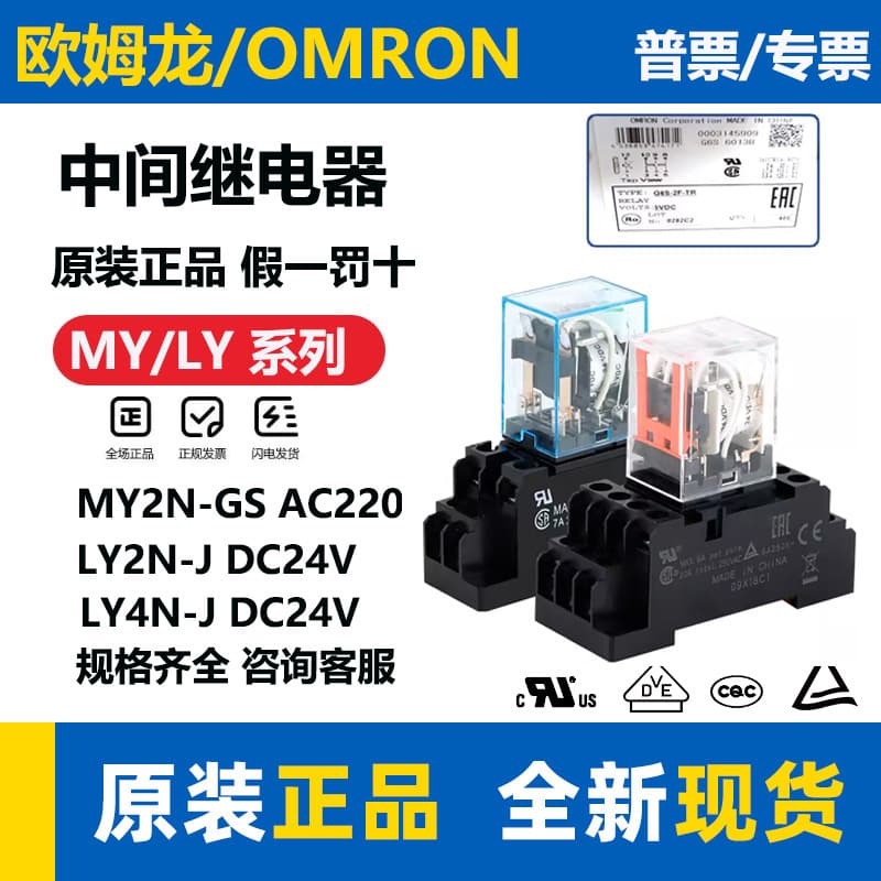 Omron intermediate relay MY2N-GS MY4N-J DC48V AC110V 220V LY2N-J.