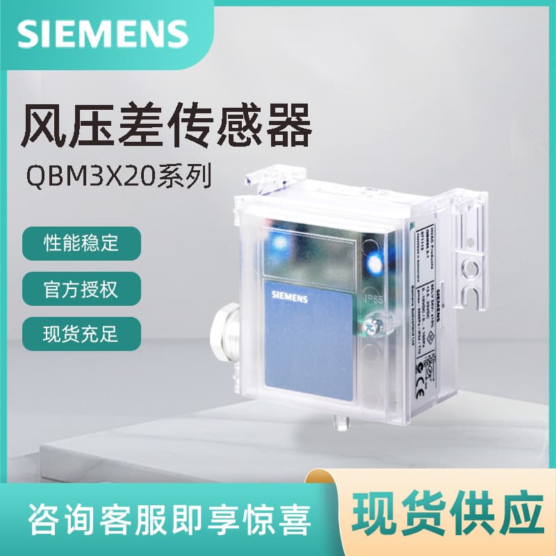 QBM3020-10 Siemens Differential Pressure Sensor Room Pressure Transmitter 0-100pa In Stock