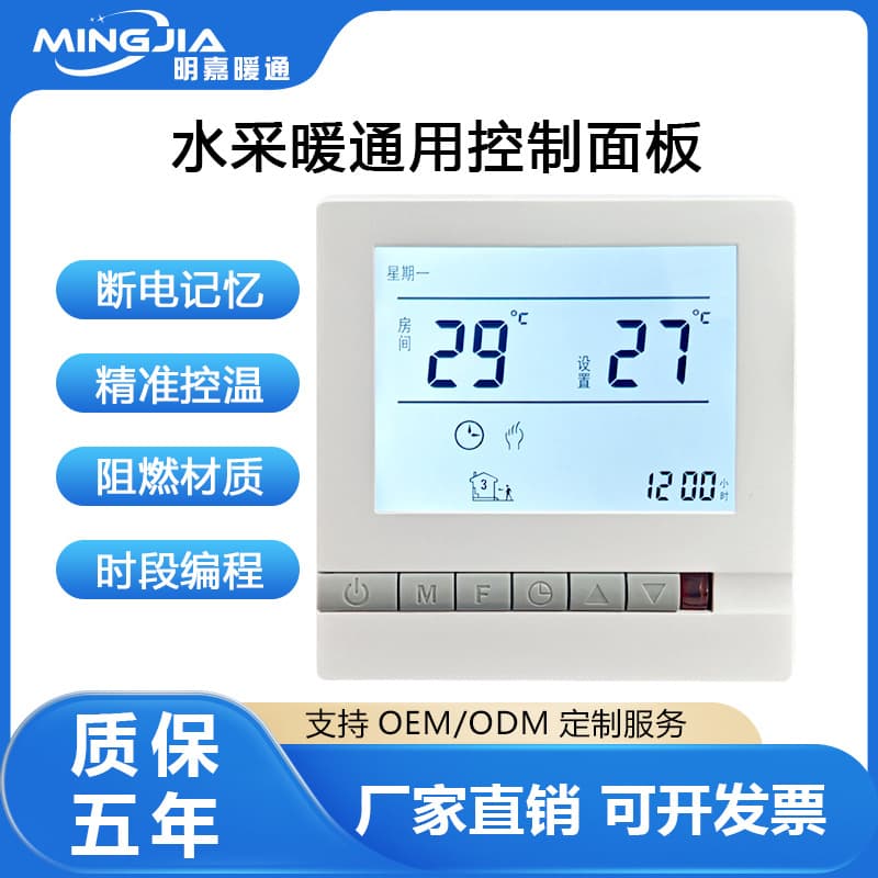 Mingjia Water Heating Universal Switch Panel Floor Heating Smart Controller Precision Temperature Control Water Floor Heating Thermostat Controller