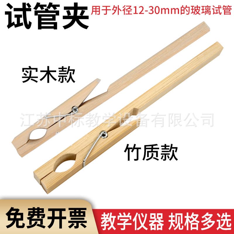 Wooden test tube clamps Wooden test tube clamps Wooden chemistry experiment wooden clamps Middle school experiment supplies Teaching instruments