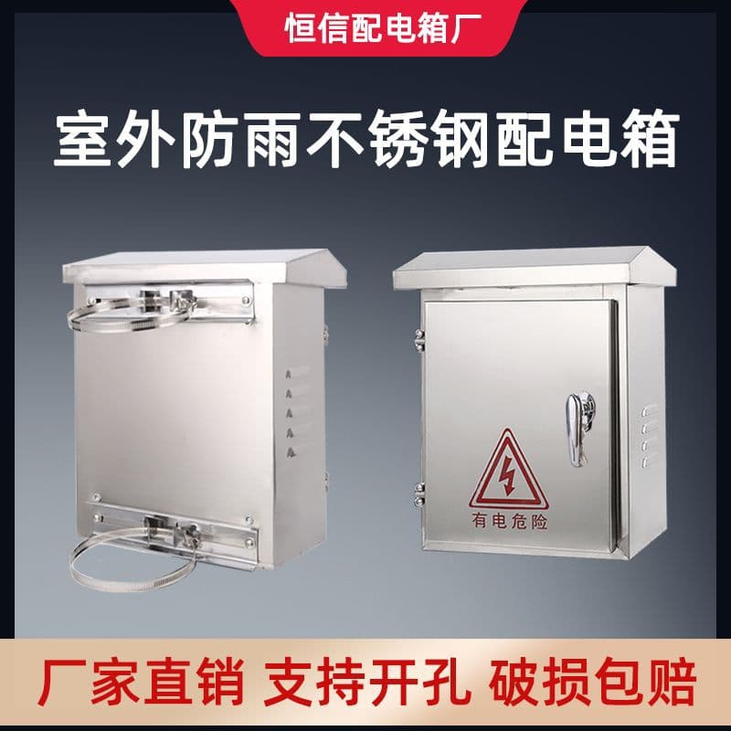 304 stainless steel distribution box, rainproof outdoor wiring box, monitoring meter empty enclosure, household 201 box, control cabinet