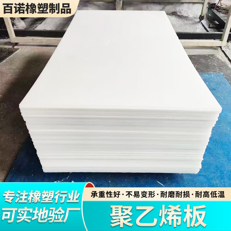 HDPE sheets made from new material, corrosion-resistant, high wear-resistant UHMW-PE board, anti-static, flame-retardant polyethylene board.