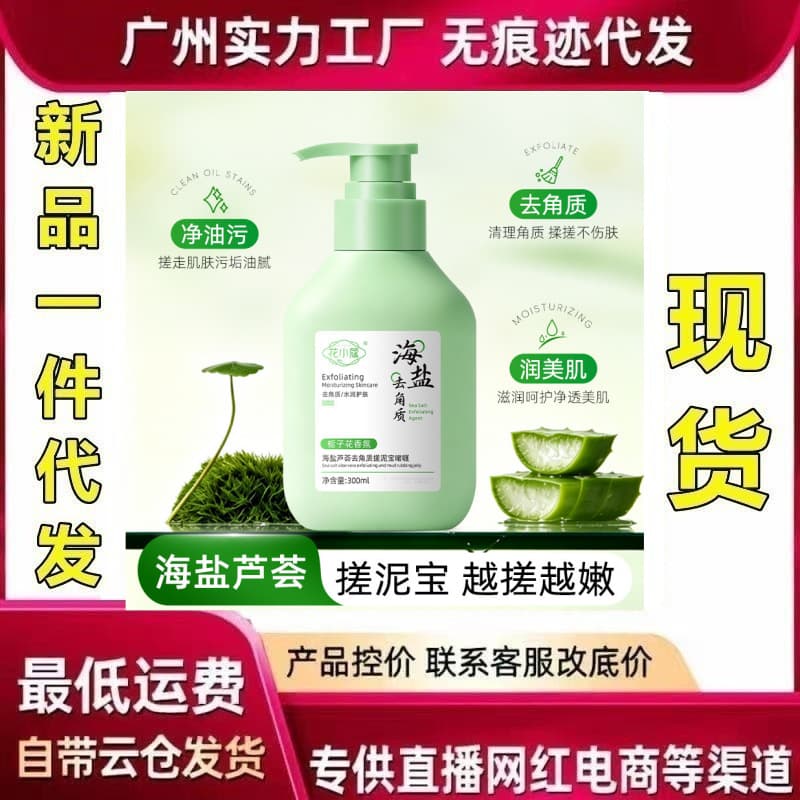 Hua Xiaokou Sea Salt Aloe Exfoliating Gel with Gardenia Fragrance, Deep Cleansing Exfoliator 300ml