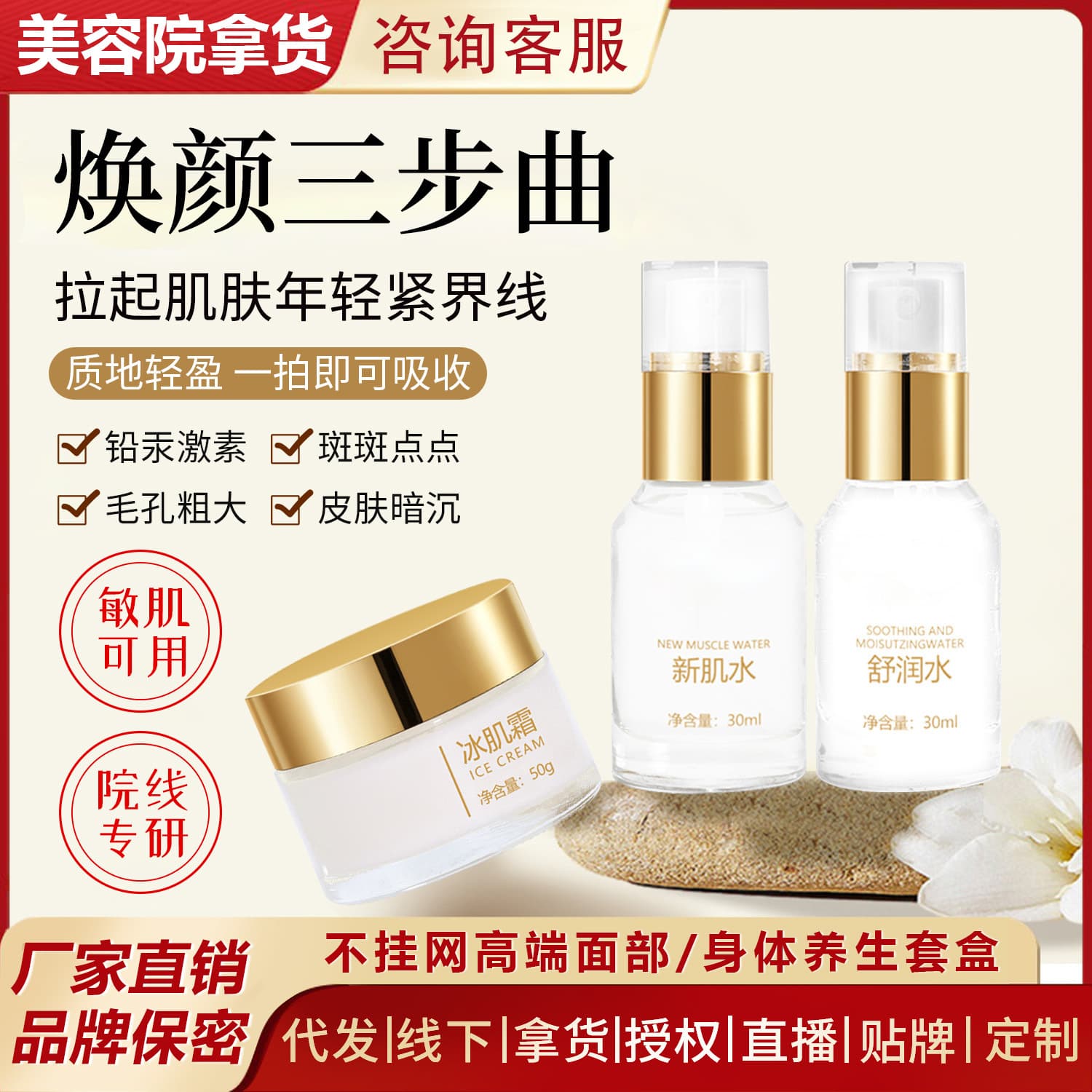 Beauty Salon Three-Step Renewal Ice Cream, New Skin Water, Soothing Water, Moisturizing, Brightening, Thiol Odor Water
