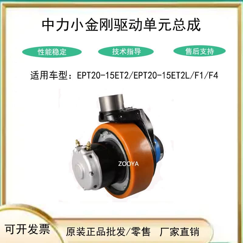 Zhongli Xiaojingang EPT20-15ET2 Drive Wheel Load-Bearing Small Spur Gear Frame Drive Unit Assembly Small Wheel Axle