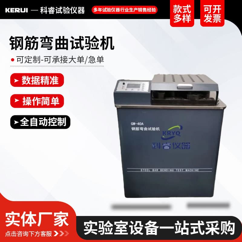 GW-40A Steel Bar Forward/Reverse Bending Test Machine New Standard Electric Repeated Bending Experimental Device Cold Bender