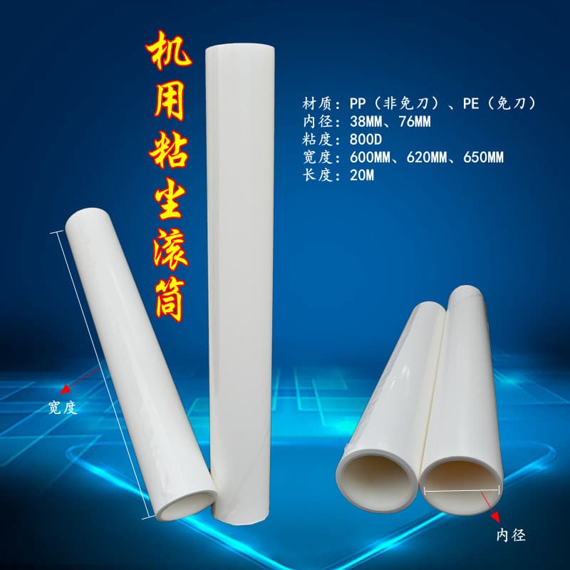 Machine-grade PP bladeless rollers for cleaning industrial circuit boards, high-adhesion dust removal paper rolls, customizable rollers.