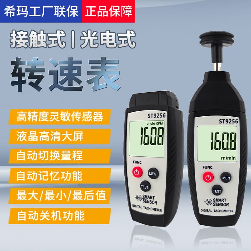 CEM digital tachometer ST925, ST926 motor speed meter, and ST9256 tachometer