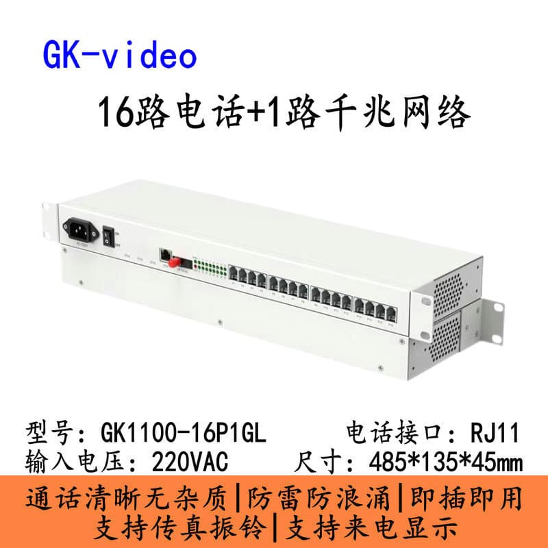16-Channel Telephone Optical Terminal + 1-Channel Gigabit Network PCM Telephone Fiber Optic Transceiver Photoelectric Converter Pair