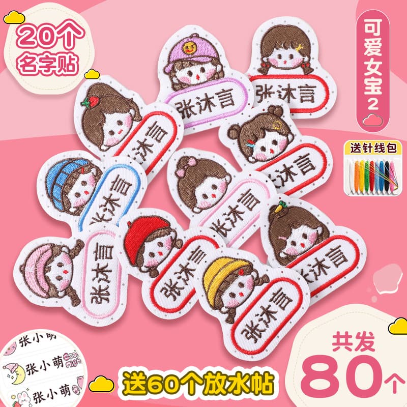 Embroidered name school uniform kindergarten patch school uniform child name patch campus card clothing backpack