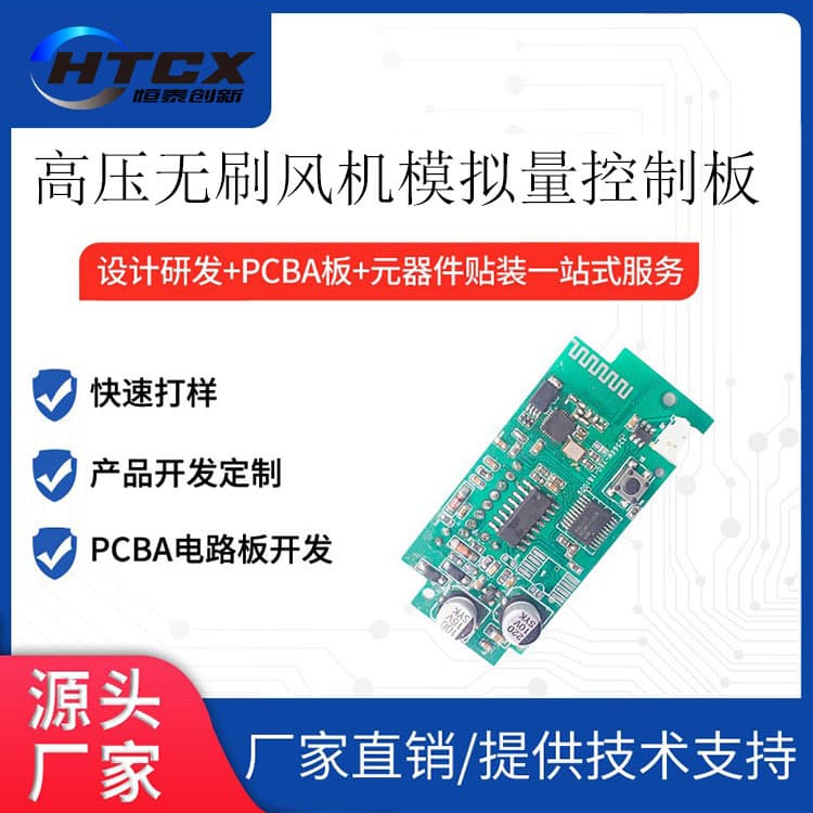 Hengtai Innovation - Analog Control Board for High-Voltage Brushless Fans with Multi-Model Compatibility and Precise Speed Regulation