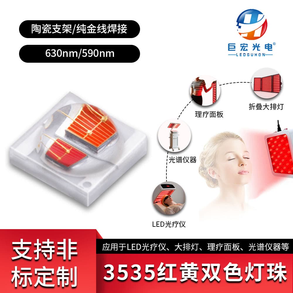 Factory Custom 3535 Red and Yellow Dual-Color Light Source Medical Aesthetic Therapy Device High-Power 620+590nm LED Beads