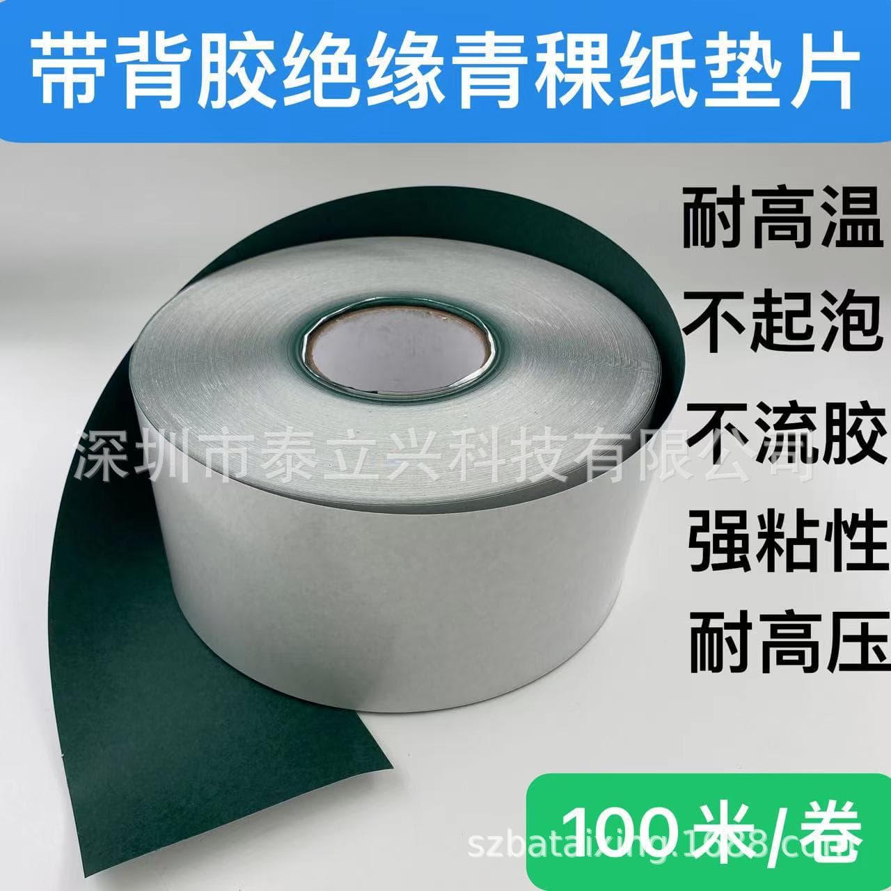 Insulation paper celadon paper single-sided adhesive high temperature resistant thickness 0.2MM insulation material for lithium battery assembly