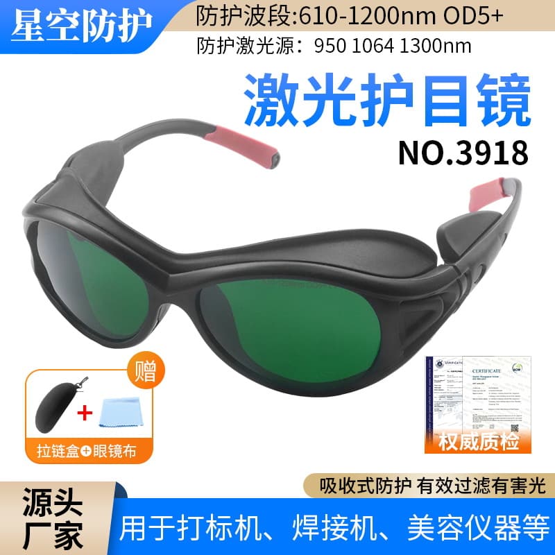 1064nm Fiber Laser Printing Welding Protective Glasses for Engraving Cutting Machine UV Laser Goggles