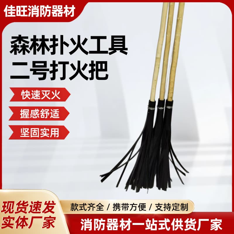 Manufacturer's spot fire extinguishing No. 2 fire extinguishing tool rubber fire whip fire mop pewter pole torch