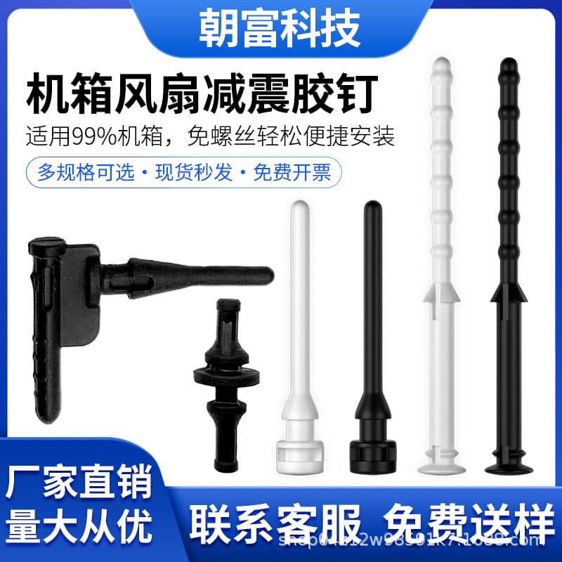 Chassis fan shock-absorbing rubber nails overclocking 3 Red Sea AVC silicone nails hand-pulled rubber soft long nails screws shock-resistant and shock-absorbing