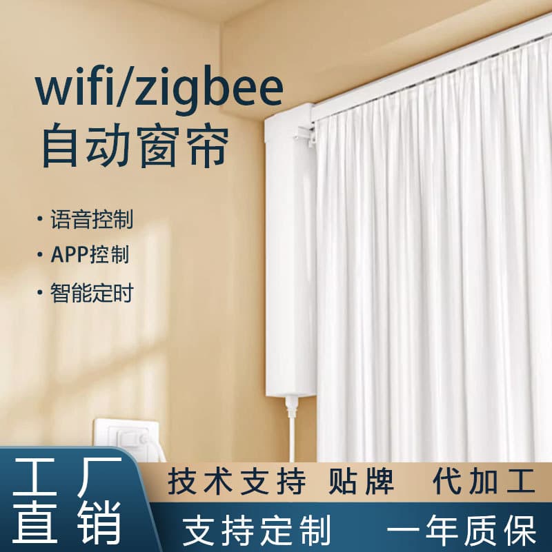 Tuya Fully Automatic Curtain Rod Smart Device Zigbee Electric Curtain Motor WiFi Silent Remote Control