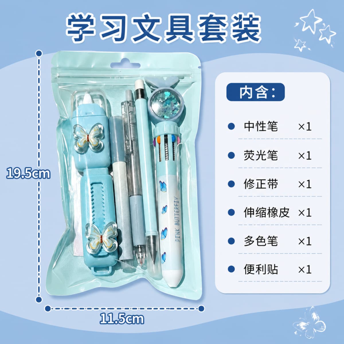 New Dream Butterfly Stationery Set Multifunctional Learning Stationery Gift Student Class Reward Prize