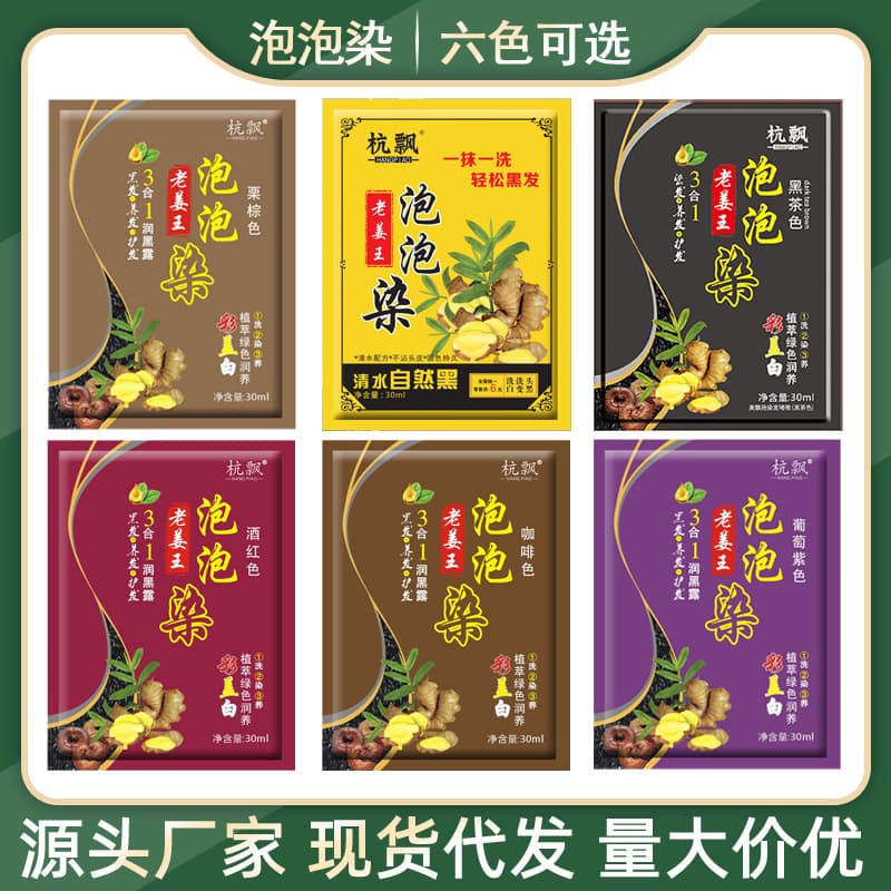 Hangpiao Old Ginger King Bubble Dye Bag - Black Hair Dye, Plant-Based Foam Hair Color Base, Covers Gray Hair