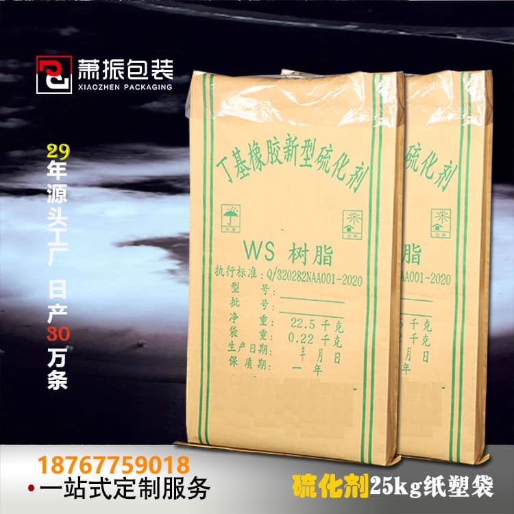 Butyl rubber new vulcanizing agent, kraft paper-plastic composite bags, 25kg chemical packaging bags.