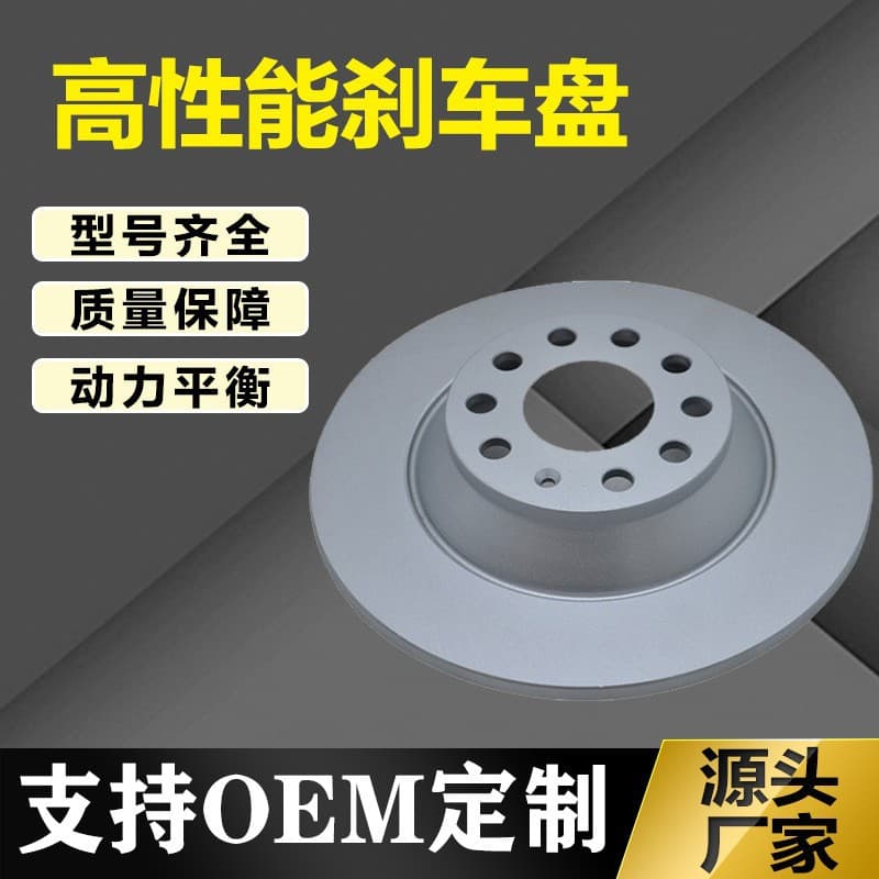 Brake disc parts suitable for Volkswagen CC, Bora, Santana, Sagitar, Jetta, Tiguan, and Polo - factory direct wholesale.