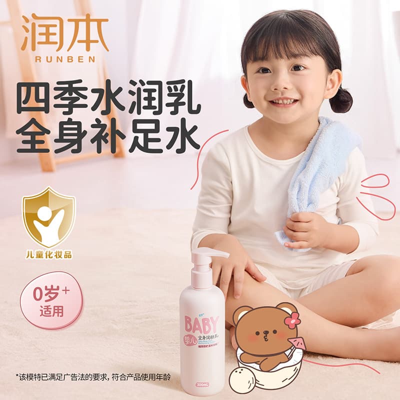 Run Ben Children's Body Lotion for Dry Skin Moisturizing and Newborn Baby Full Body Hydration