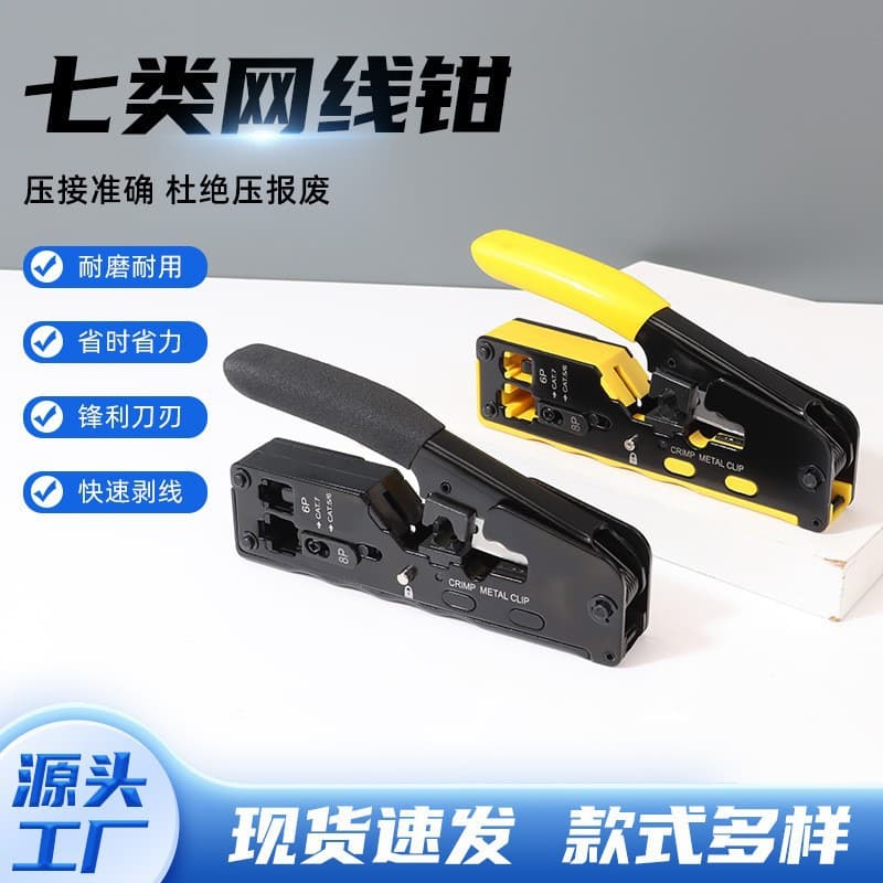 Industrial Category 7 Crystal Head Network Cable Pliers Dovetail Clamp CAT7 Category Crimping Pliers Super Category 6 Category 7 Hardware Crimping Tools