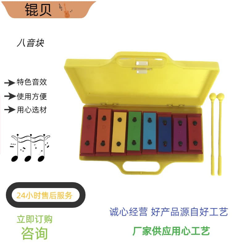 Orff Percussion Instrument Eight-Tone Sound Block Plastic Colorful Eight-Tone Brick Aluminum Plate Glockenspiel 8-Note Xylophone