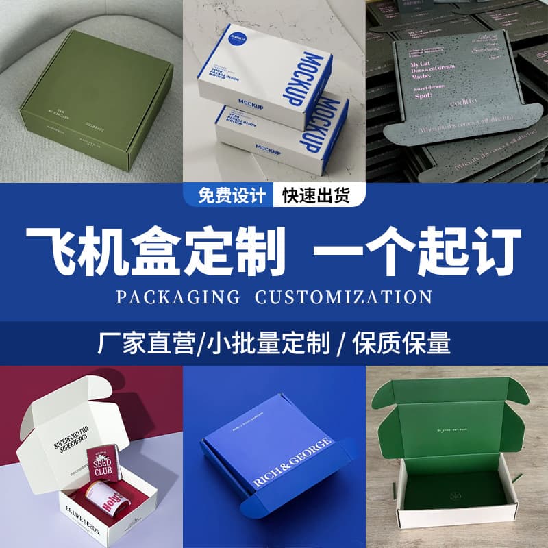 Cardboard Box Packaging Box Airplane Box Extra Hard Compression Resistant Long Strip Cardboard Box Custom Clothing Box Small Batch Custom LOGO
