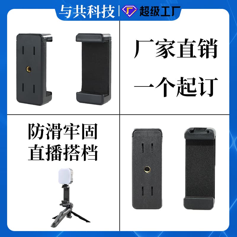 Factory Direct Universal Hot Shoe Phone Clip Photography Equipment Live Streaming Accessory Multifunctional Dual Slot Phone Holder