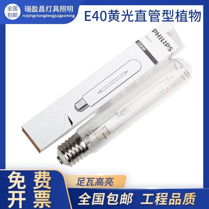 Philips High-Pressure Sodium Lamp SON-T 70W 150W 250W 400W 1000W E40 Yellow Straight Tube Type for Plants