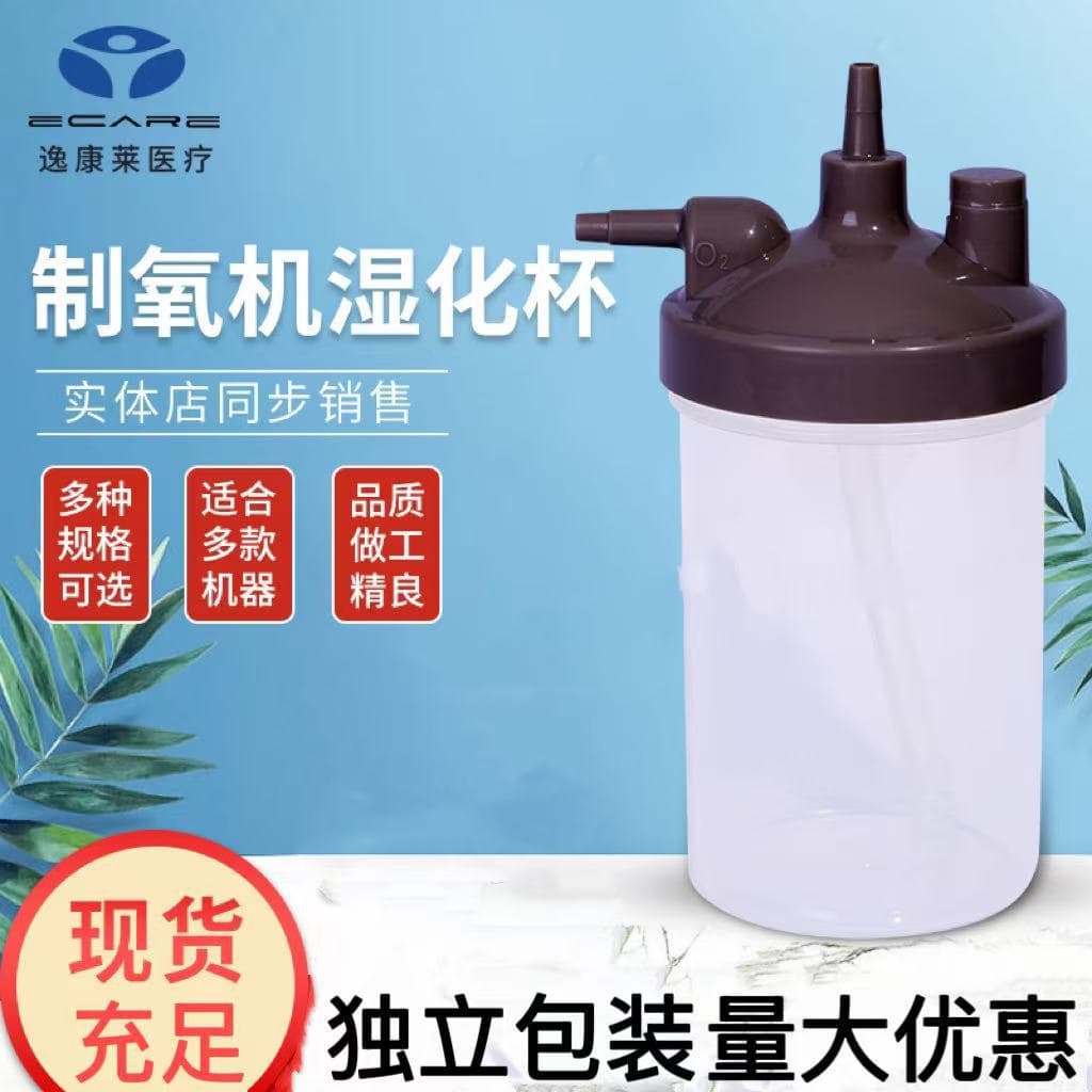 Humidification cup oxygen concentrator accessories, compatible with Yuwell, Jumao, Omron universal accessories, oxygen water cup 350ML