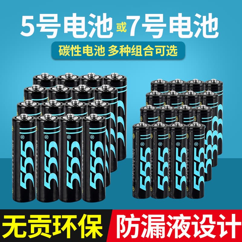 Genuine 555 battery Tiger Head brand No. 5 battery remote control electric toy No. 5/7 battery environmentally friendly carbon battery