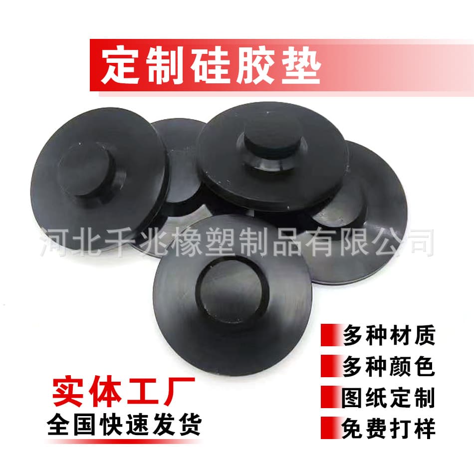 Factory Direct Supply Silicone Pad, Silicone Cap, Silicone Anti-Vibration Anti-Slip Buffer Pad, Silicone Rubber and Fluororubber Products