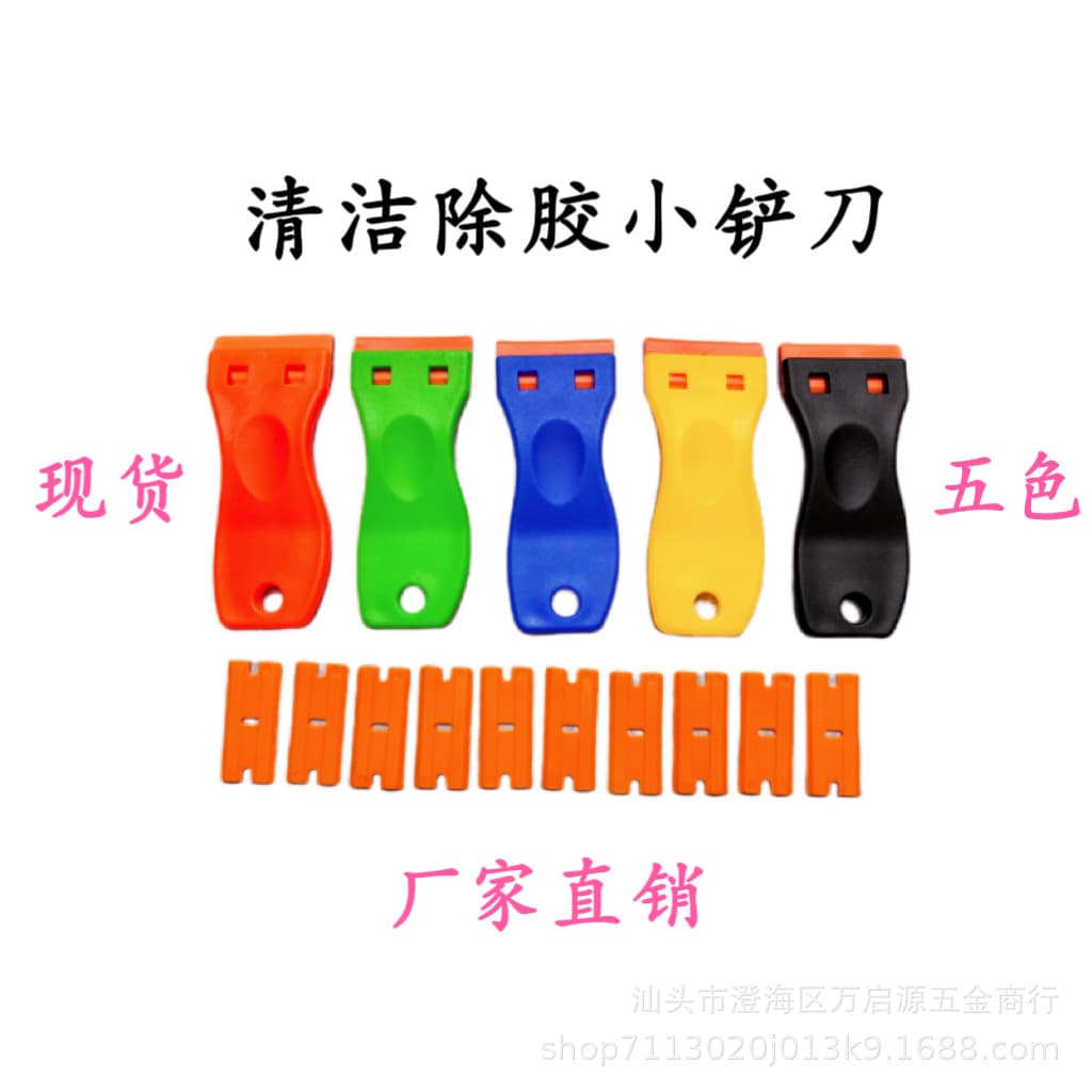 Wholesale plastic small scrapers, stain remover scrapers, car window tinting tools, adhesive remover scrapers, household cleaning shovels