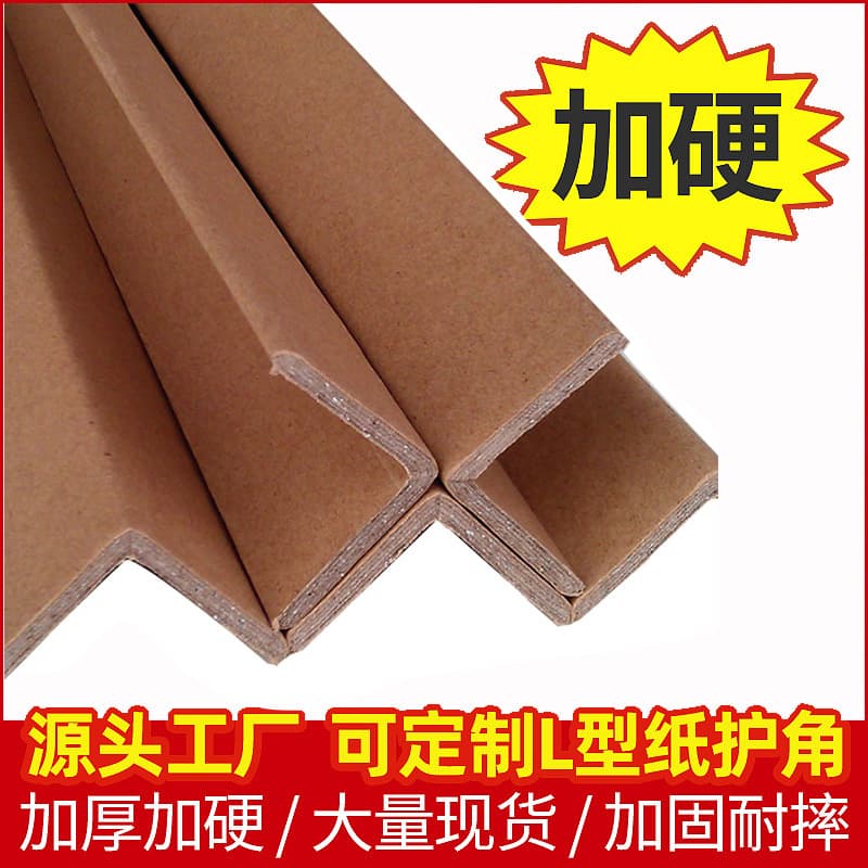 External corner paper protectors, cardboard box protection right-angle paper corners, packing impact-resistant strips for carton reinforcement edges