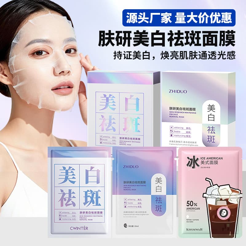 Fuyan Whitening Anti-Freckle Mask Niacinamide Skin Tone Whitening National Special Cosmetics Zhiduo Mask Factory Wholesale