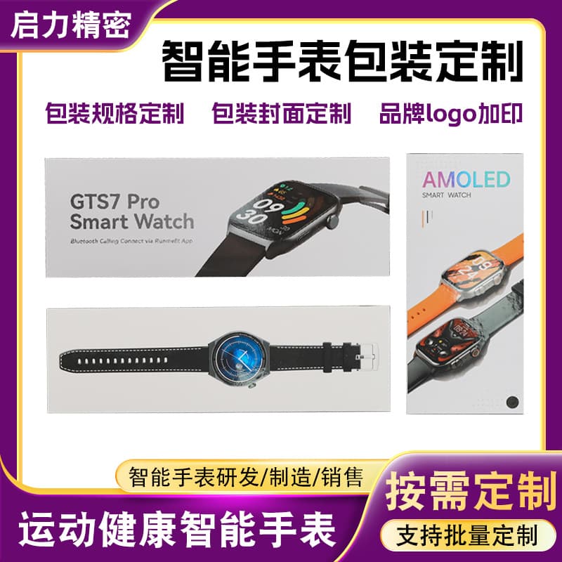 Custom smartwatch packaging with brand logo printing on cover, high-end smartwatch packaging customization