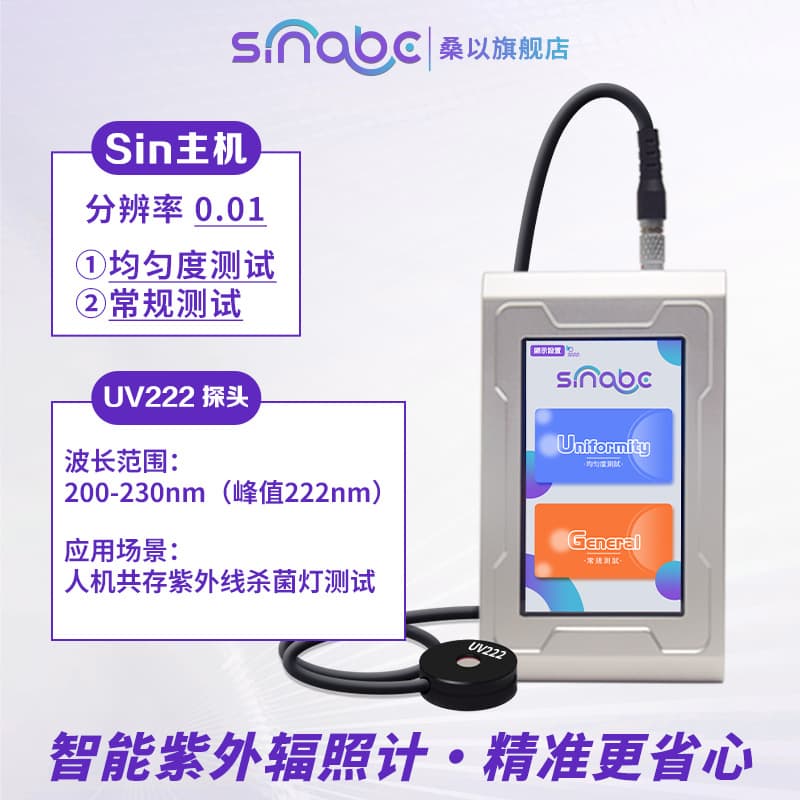 UV222 UV illuminance meter, 200-230nm UV germicidal lamp tester, UV energy meter.
