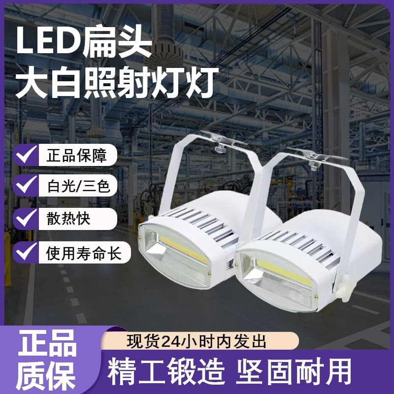 LED Exhibition Display Spotlight White Light LED 70W Mall Clothing Store Exhibition Auto Show Lighting Projection Light
