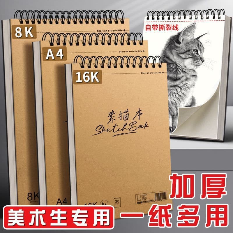 A4 Sketchbook Watercolor Marker Drawing Art Student Special 8K Hand Drawing Book 16K Picture Book Professional Art Supplies