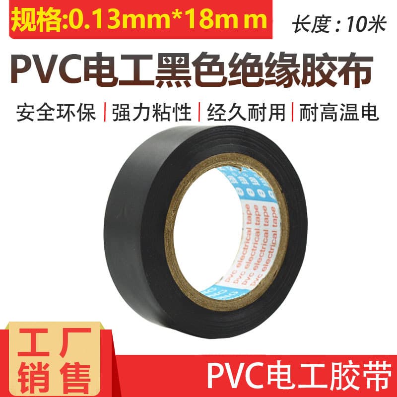 Waterproof PVC Electrical Insulation Tape, Thickened High-Temperature Resistant Wire Tape, Flame Retardant Anti-Aging Black Electrical Tape