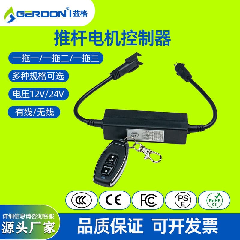 Actuator motor controller 12V/24V wired wireless remote control, drag one, two, or three electric actuator controller