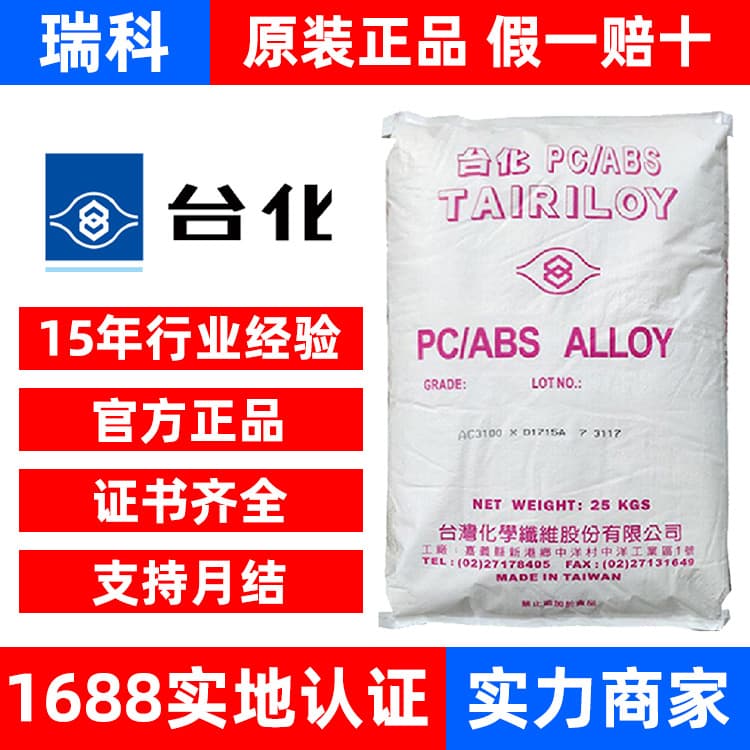 PC/ABS Taiwan AC2300 electroplating grade impact resistant low viscosity Ningbo Taifa 2300