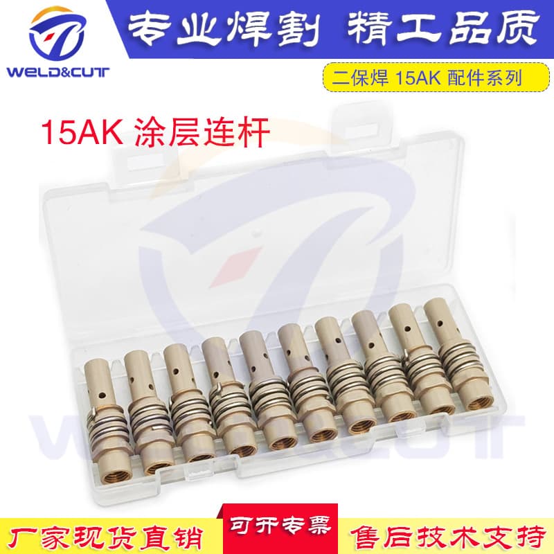 [Factory Direct] Gas Shielded Welding 15AK Coated Nozzle Holder, MAG/MIG Coated Anti-spatter Welding Connecting Rod