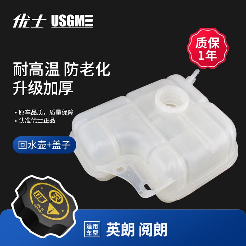 Coolant Reservoir Tank for Buick Excelle New Excelle Excelle GT Cooling Expansion Tank